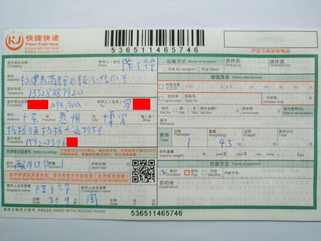 3月9日惠州客户快递单