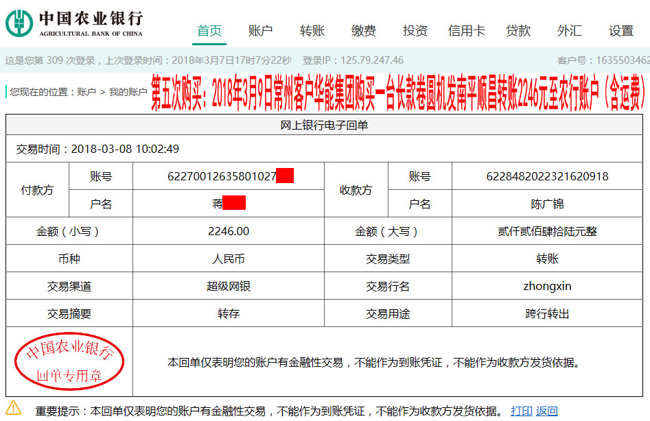 3月8日常州客户转账2246元至微信账户