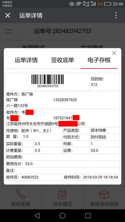 3月29日苏州客户快递单