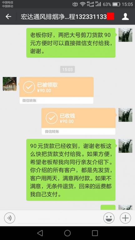 3月17日临汾客户转账90元至微信账户