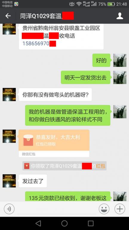 3月21日菏泽客户转账135元至微信账户