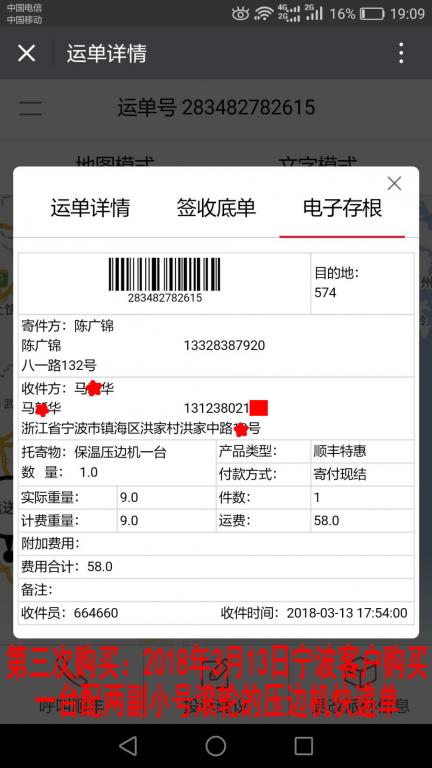 2018年3月13日宁波客户快递单
