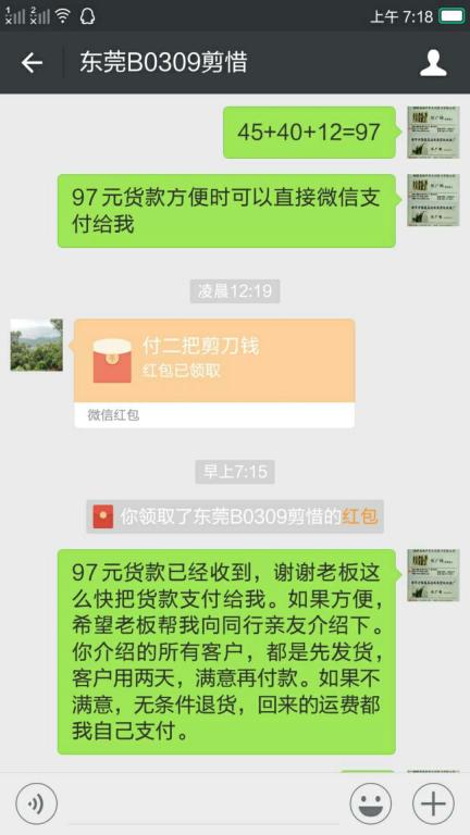 3月14日东莞客户转账97元至微信账户