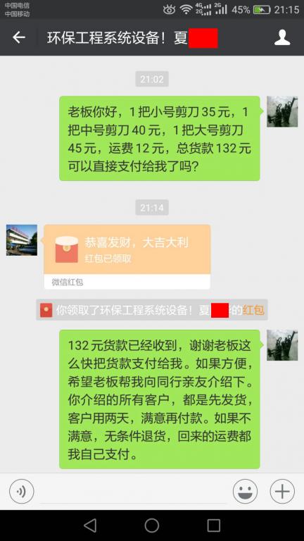 3月11日东莞客户转账132元至微信账户