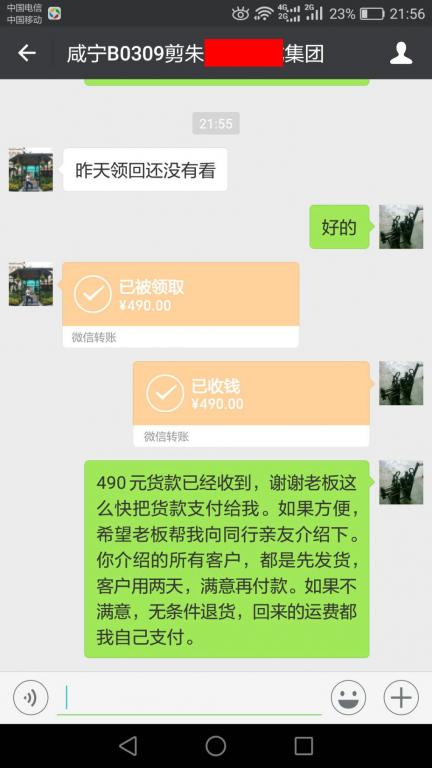 3月25日咸宁客户转账490元至微信账户