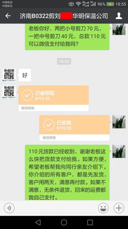 3月30日济南客户转账110元至微信账户