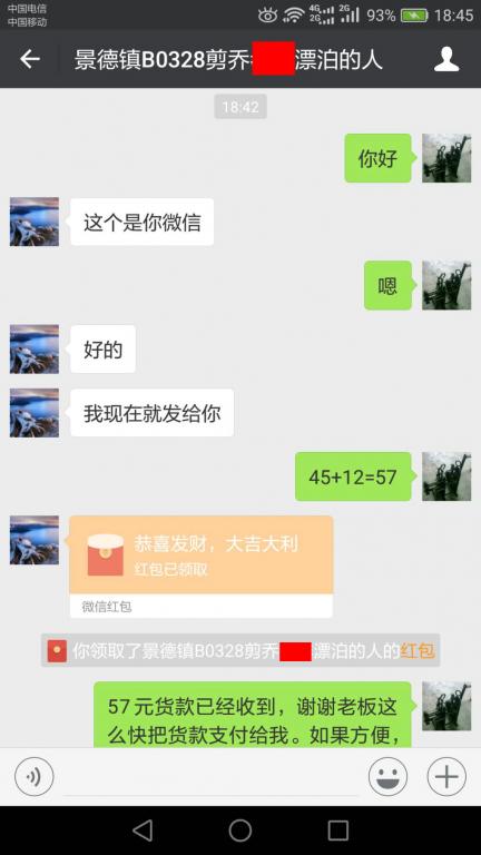 3月30日景德镇客户转账57元至微信账户