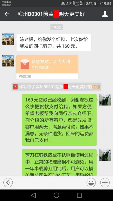 3月9日滨州客户转账160元至微信账户