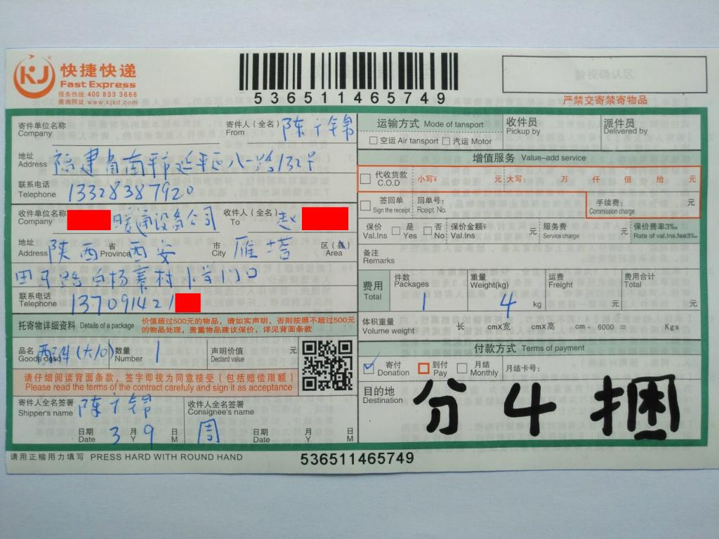 3月9日西安客户快递单