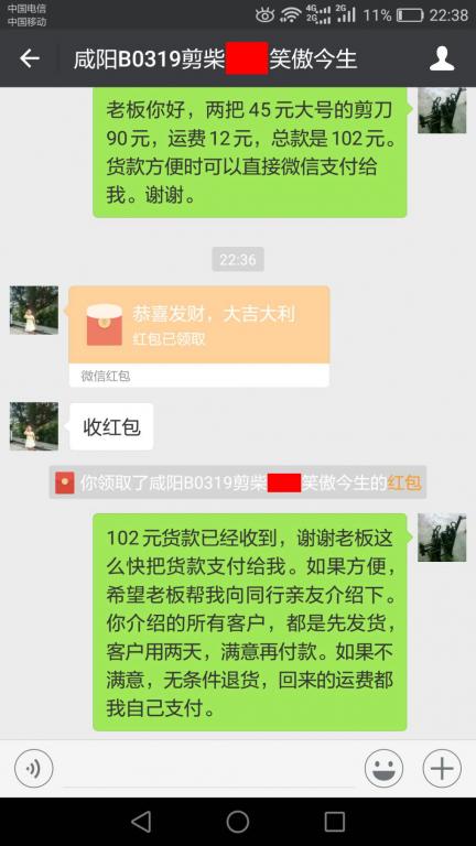 3月25日咸阳客户转账102元至微信账户