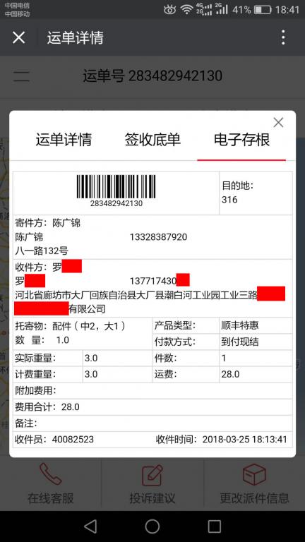 3月25日毫州客户快递单