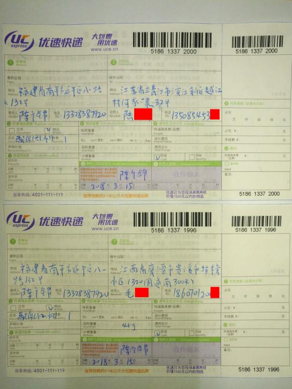 3月15日靖江和贵溪客户快递单
