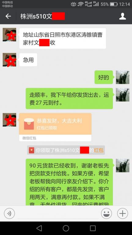 3月14日株洲客户转账90元至微信账户