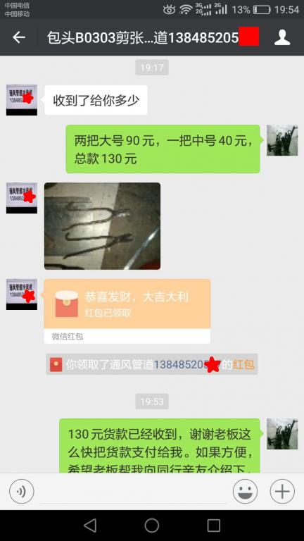 3月3日包头客户转账130元至微信账户
