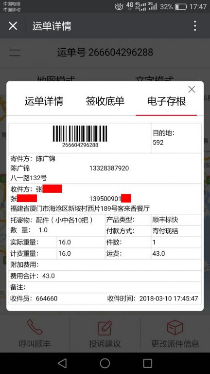 3月10日厦门客户快递单