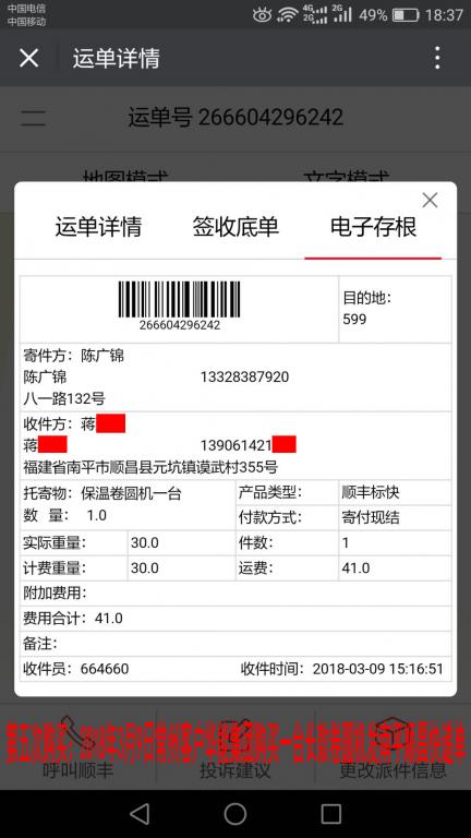 3月9日南平顺昌客户快递单