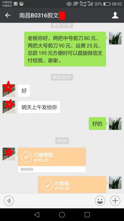 3月26日南昌客户转账195元至微信账户