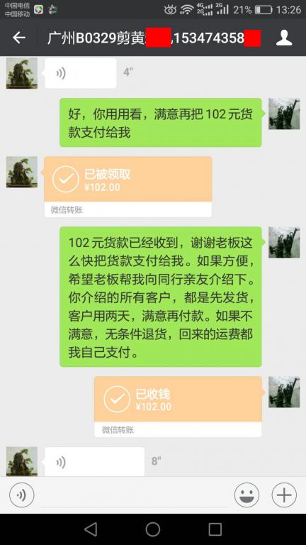 3月31日广州客户转账102元至微信账户