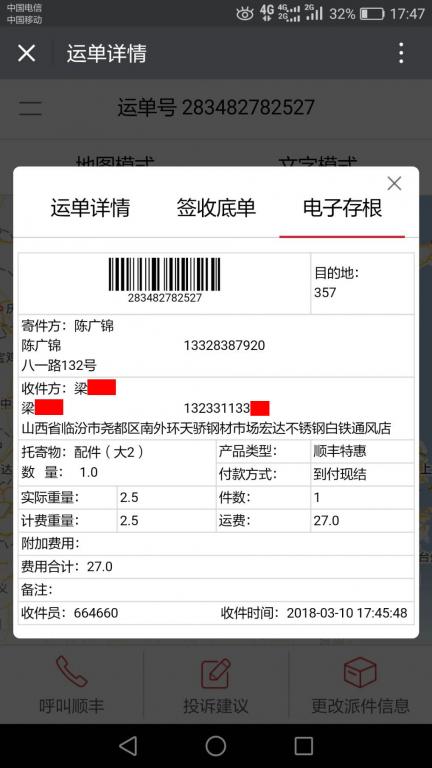3月10日临汾客户快递单