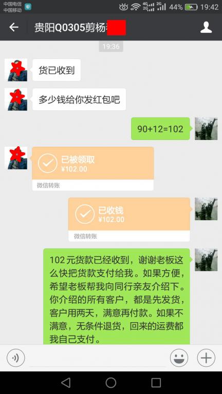 3月20日贵阳客户转账102元至微信账户