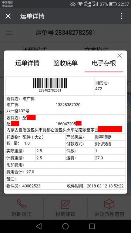 3月12日包头客户快递单