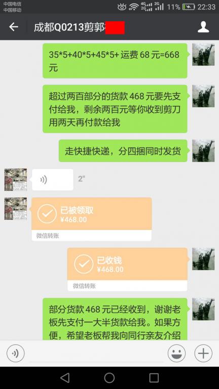 3月10日成都客户转账468元至微信账户