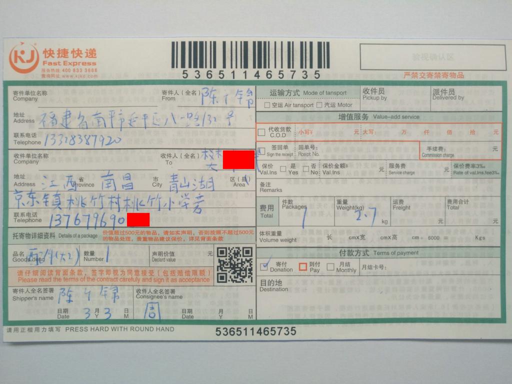 3月3日南昌客户快递单