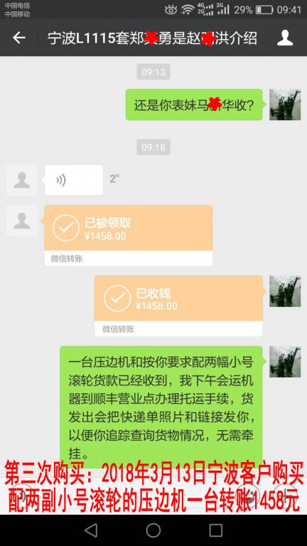 3月13日宁波客户转账1458元至微信账户