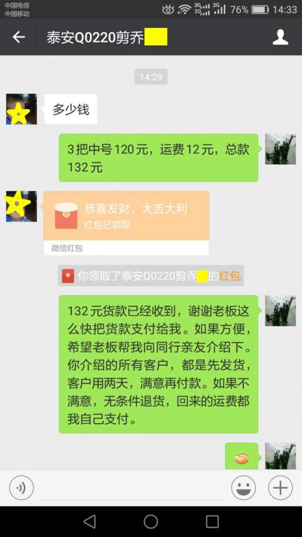 3月1日泰安客户转账132元至微信账户