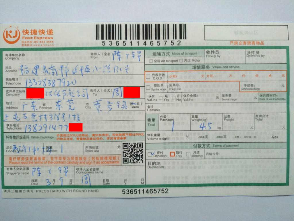 3月9日东莞客户快递单