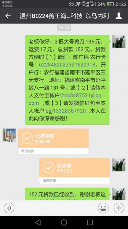 3月4日温州客户转账152元至微信账户