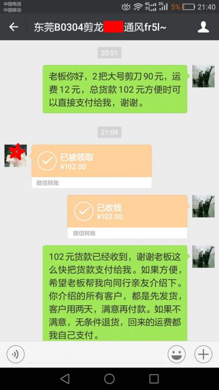 3月9日东莞客户2转账102元至微信账户