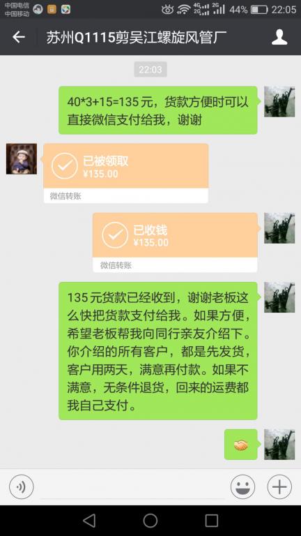 3月22日苏州客户转账135元至微信账户