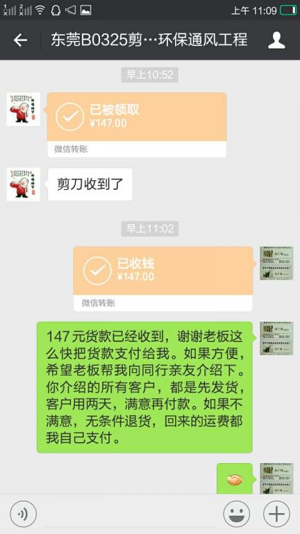 3月29日东莞客户转账147元至微信账户