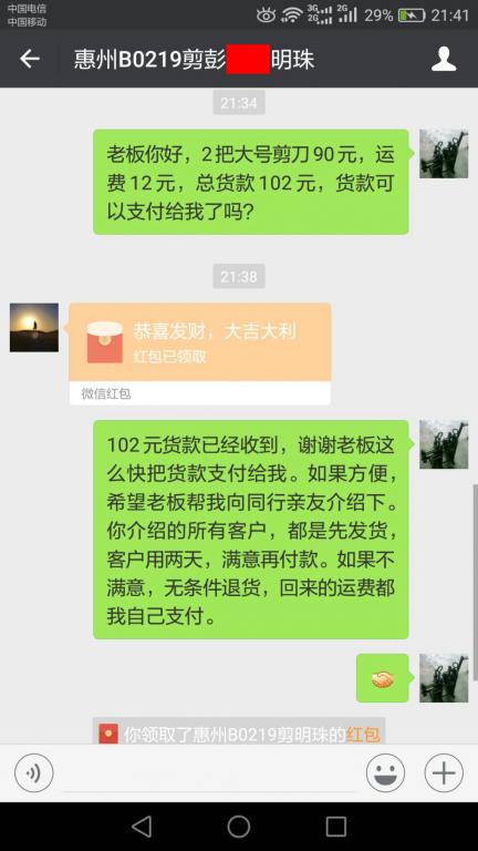 3月4日惠州客户转账102元至微信账户