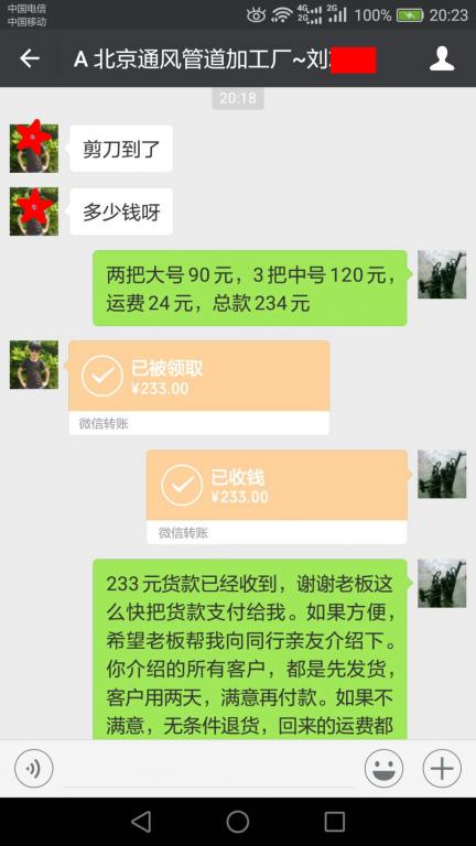 3月18日北京客户转账233元至微信账户