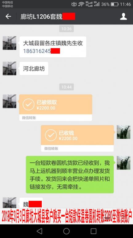 3月3日廊坊客户转账2200元至微信账户