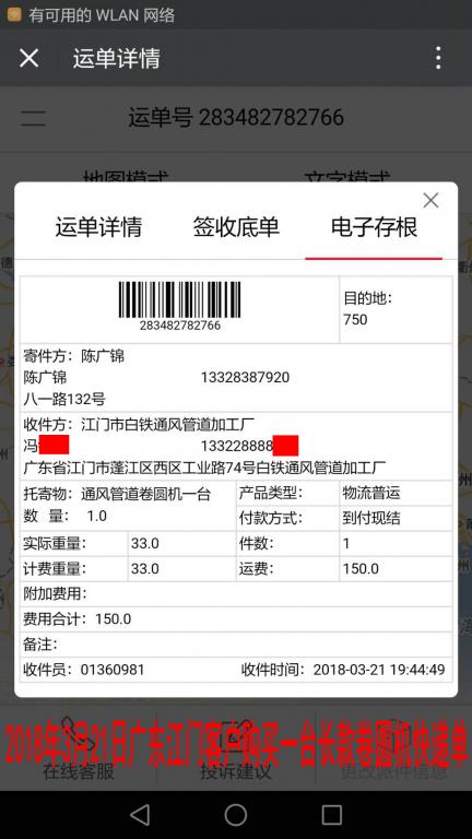 3月21日江门客户快递单