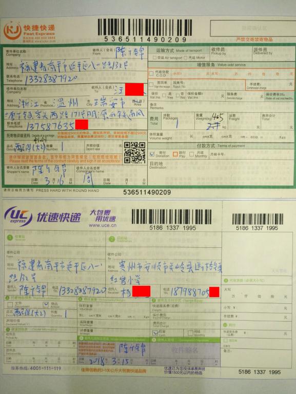 3月15日瑞安和安顺客户快递单