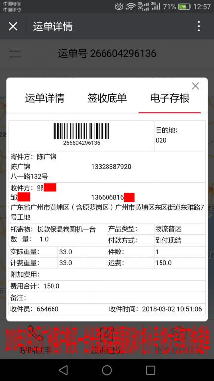 3月2日广州客户快递单
