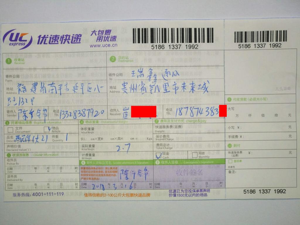 3月16日凯里客户快递单