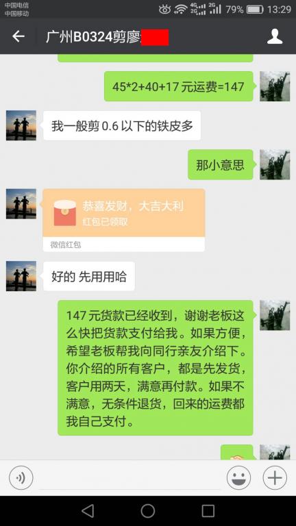 3月29日中山客户转账147元至微信账户