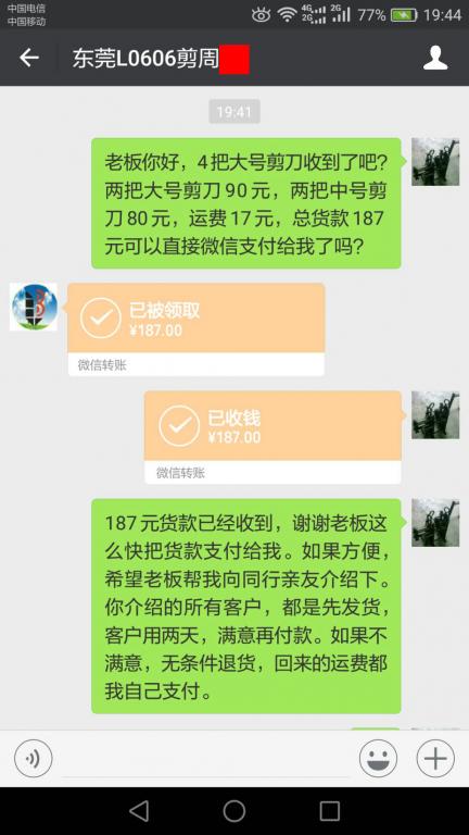3月14日东莞客户转账187元至微信账户