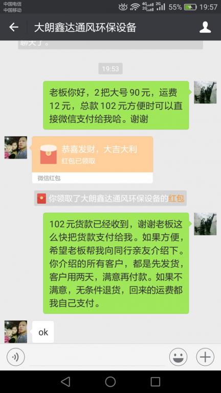 3月20日东莞客户2转账102元至微信账户