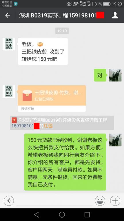 3月22日深圳客户转账150元至微信账户