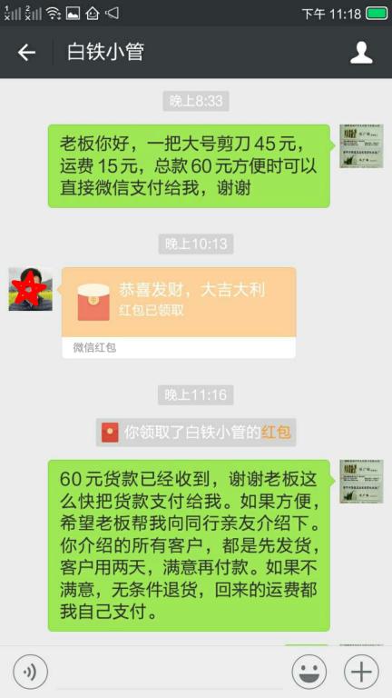 3月14日深圳客户转账60元至微信账户