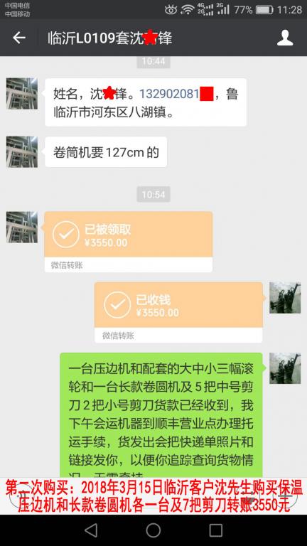 3月15日临沂客户转账3550元至微信账户