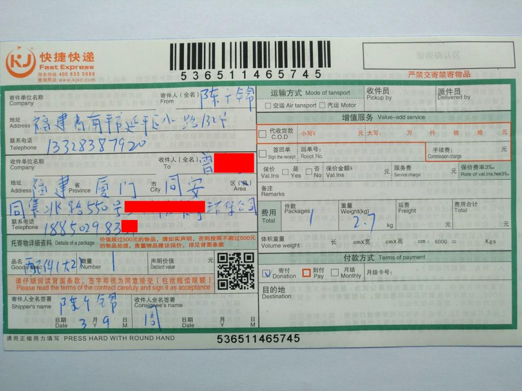 3月9日厦门客户快递单