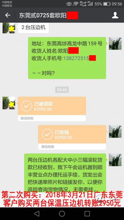 3月21日东莞客户转账2950元至微信账户