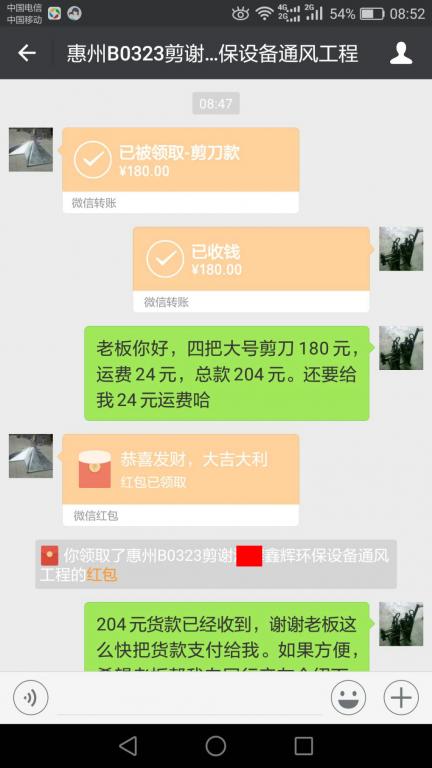 3月27日惠州客户转账204元至微信账户